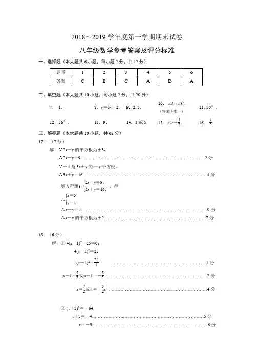 江苏省南京市秦淮区四校联考2018-2019学年八年级上学期期末考试数学试题(pdf版)数学答案