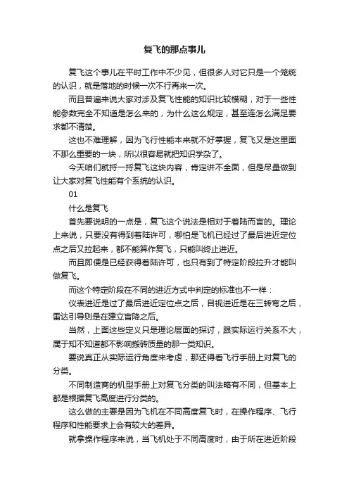 复飞的那点事儿