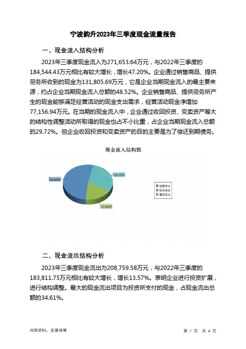 600366宁波韵升2023年三季度现金流量报告