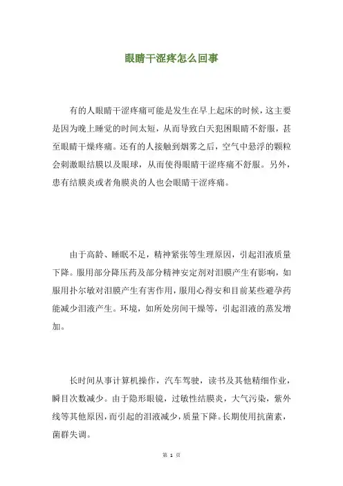 眼睛干涩疼怎么回事