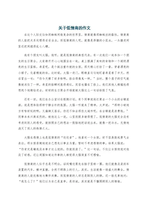 关于低情商的作文