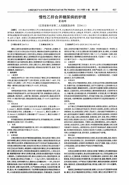 慢性乙肝合并糖尿病的护理