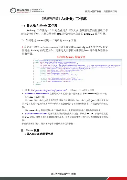【黑马程序员】Activity工作流