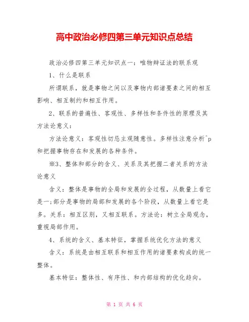 高中政治必修四第三单元知识点总结