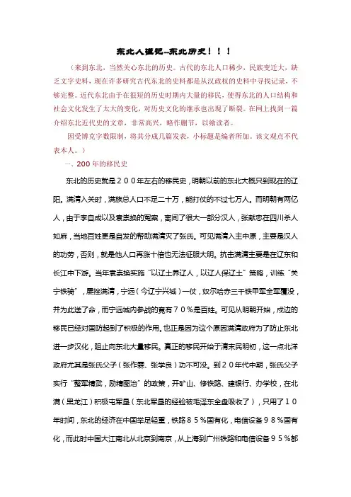 东北人谨记--东北历史!!!