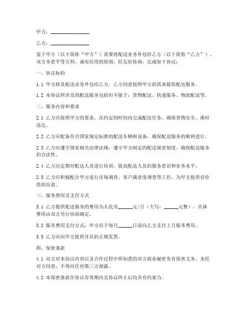 配送公司外包协议书