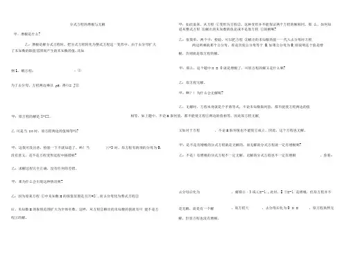 分式方程的增根与无解