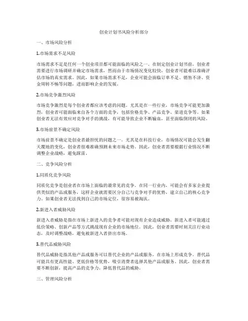 创业计划书风险分析部分