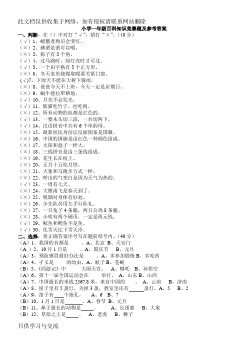 小学一、二年级百科知识竞赛题及参考答案教学总结