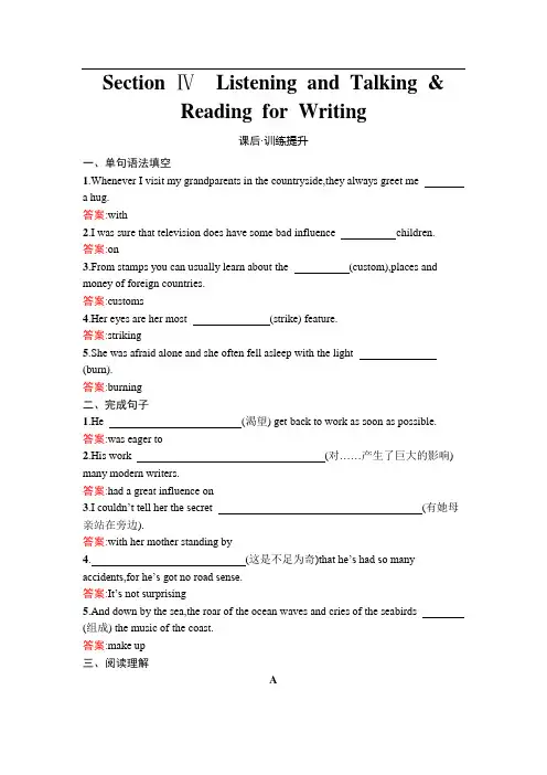 2024《南方新课堂金牌学案》英语必修第二册配人教版课后习题：UNIT 4 Section Ⅳ 
