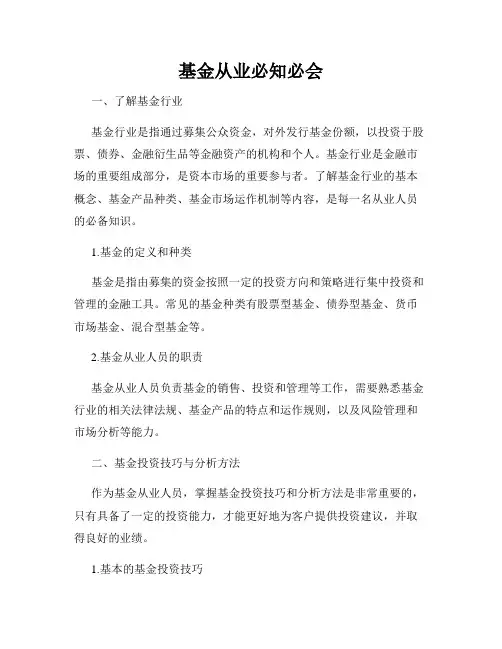 基金从业必知必会