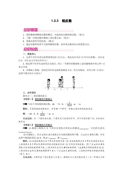 初中七年级数学上册《相反数》教案