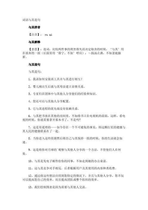 词语与其造句