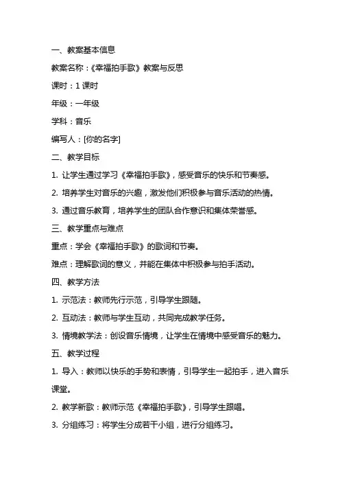 《幸福拍手歌》教案与反思