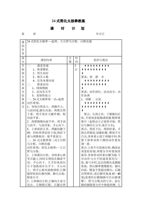 24式简化太极拳教案