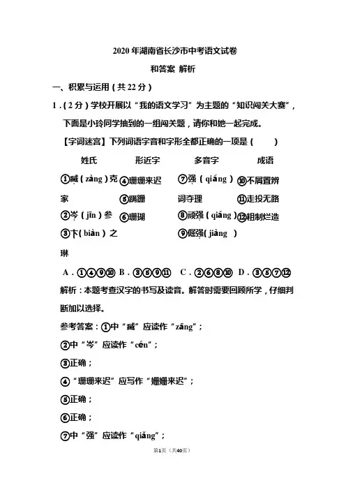 2020年湖南省长沙市中考语文试卷和答案解析