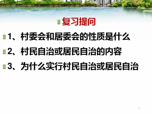 高中政治必修二第二课第四框-民主监督PPT课件