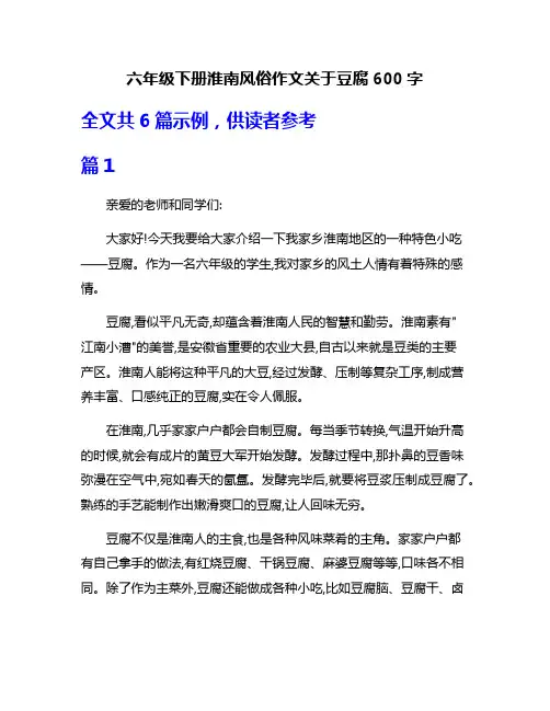 六年级下册淮南风俗作文关于豆腐600字