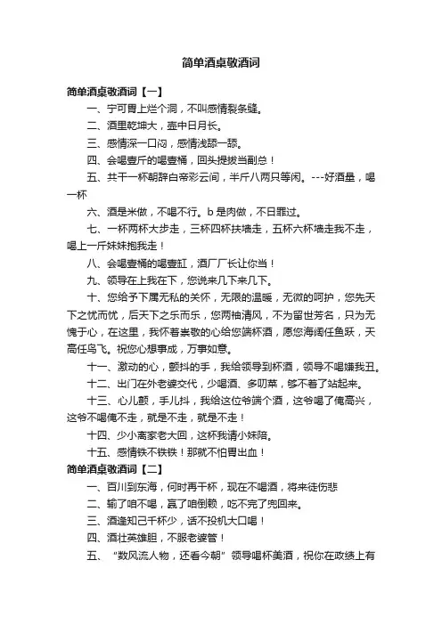 简单酒桌敬酒词