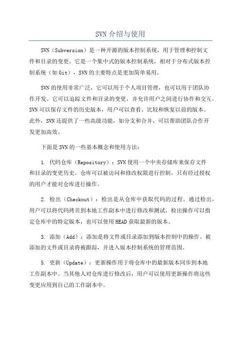 SVN介绍与使用