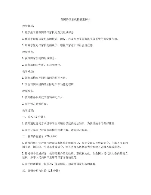 我国的国家机构教案初中