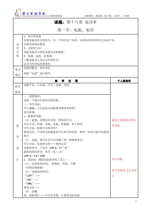 第十八章电功率(全章教案)