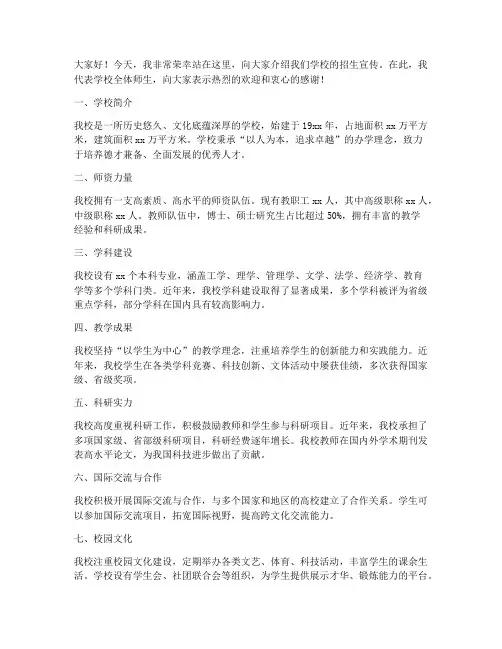 综评招生宣传演讲稿范文