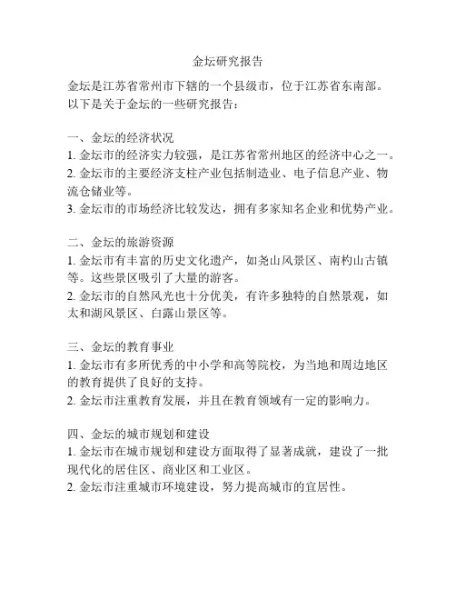 金坛研究报告