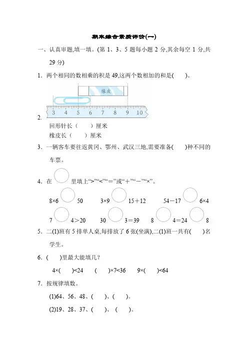 人教版数学二年级上册期末综合素质评价(一)(含答案)