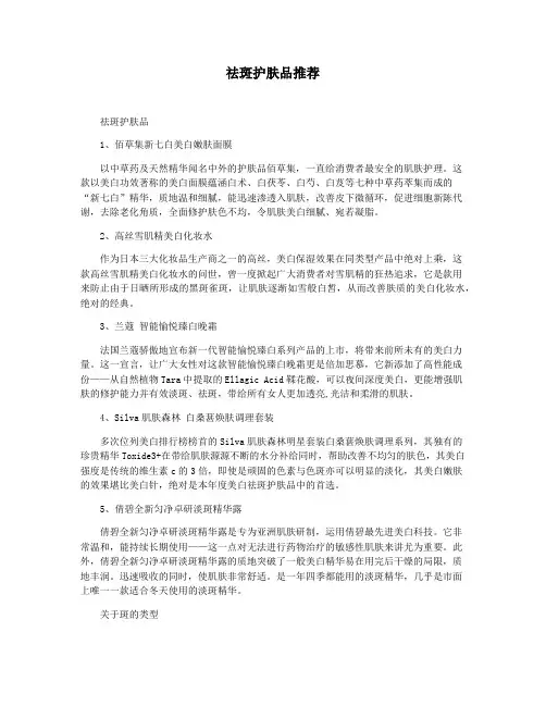 祛斑护肤品推荐