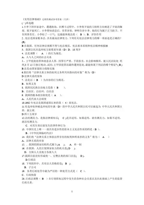 《实用法律基础》过程性测试参考答案