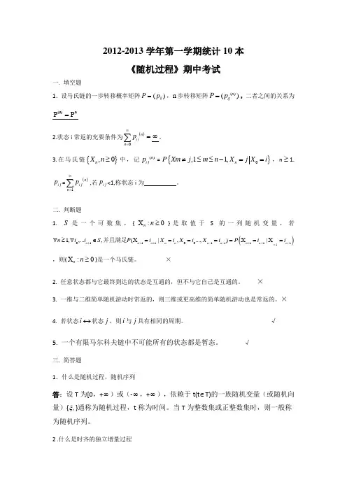 随机过程答案
