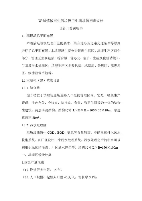 固废课设