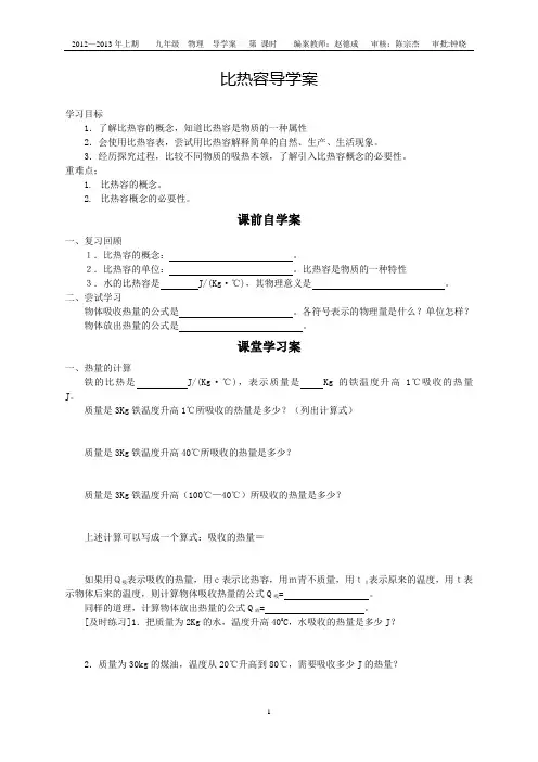《1.3比热容(二)》名师导学案