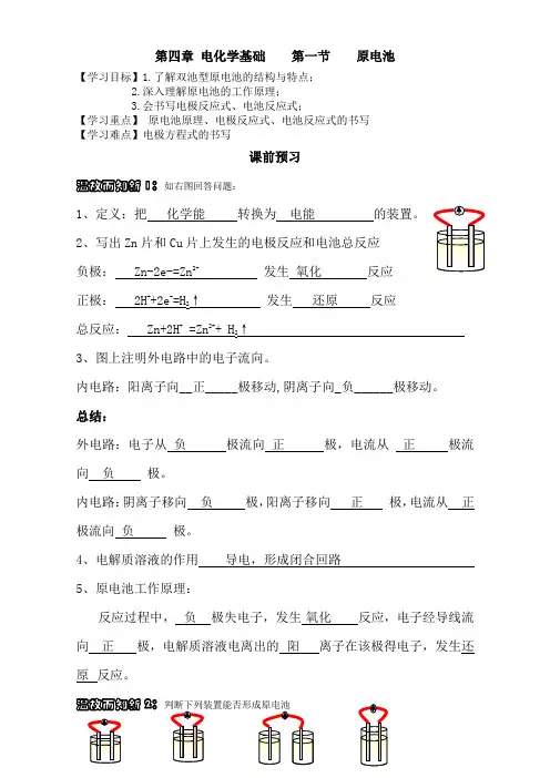 新人教版高中化学选修4 4.1 原电池(导学案教师版) 
