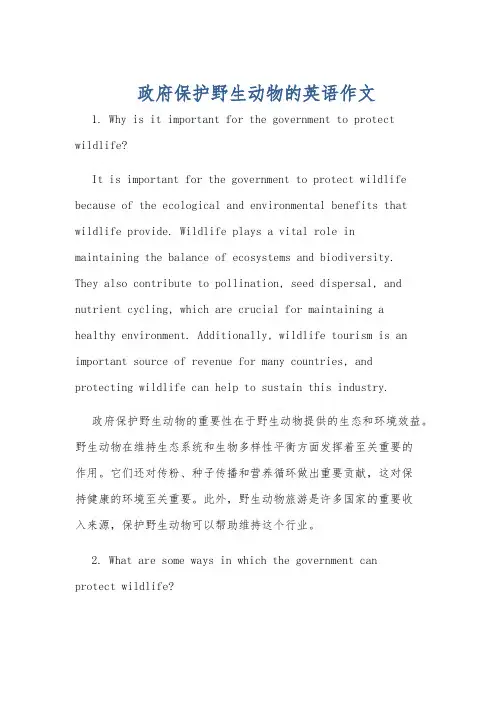 政府保护野生动物的英语作文