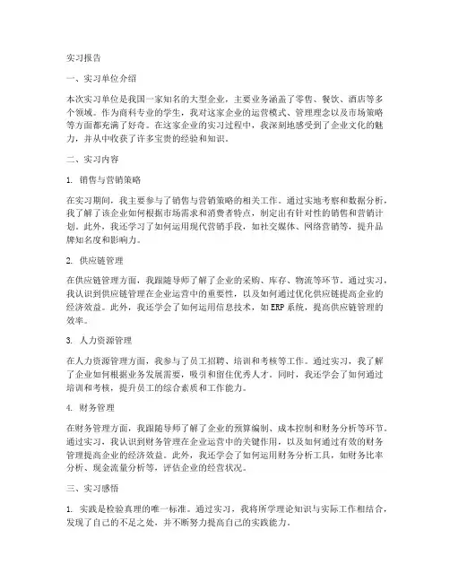 实习报告商科