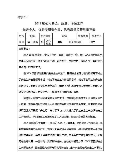 先进个人推荐表