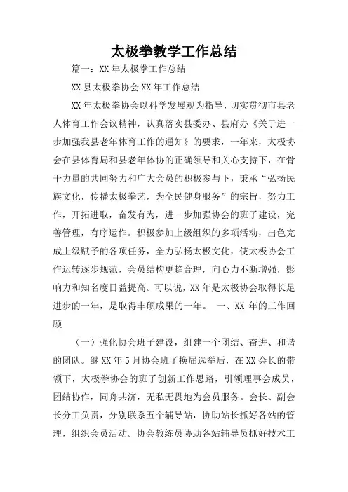 太极拳教学工作总结