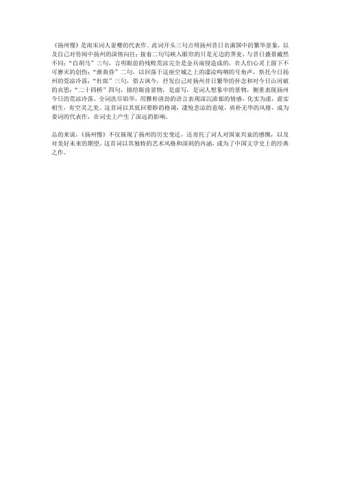 《扬州慢》赏析