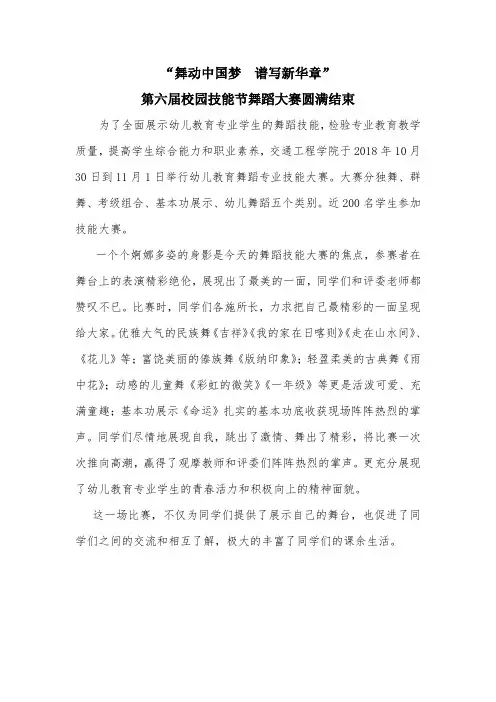 舞蹈技能比赛新闻稿