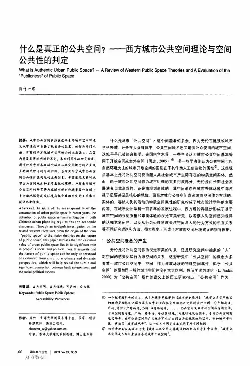 什么是真正的公共空间——西方城市公共空间理论与空间公共性的判定