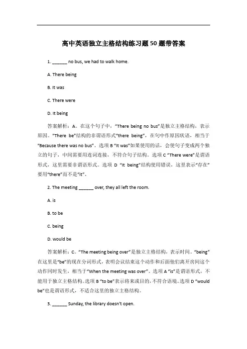 高中英语独立主格结构练习题50题带答案