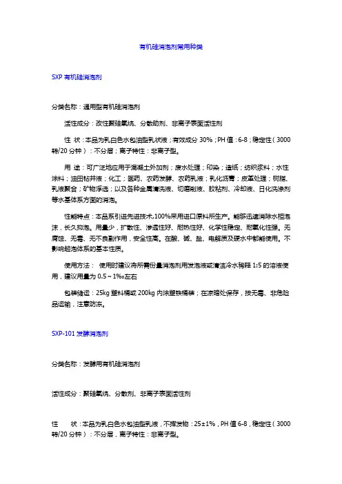 有机硅消泡剂常用的分类