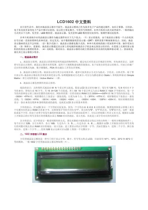 LCD1602和LM016l中文资料