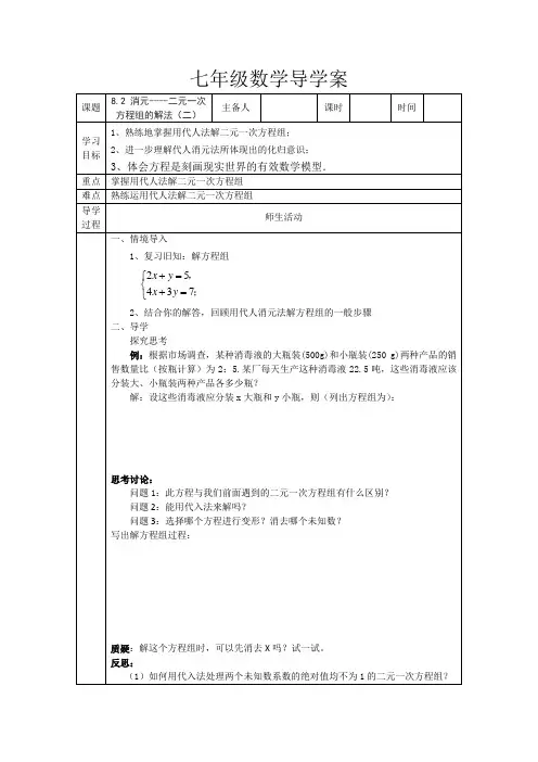 七年级人教版数学二元一次方程组导学案