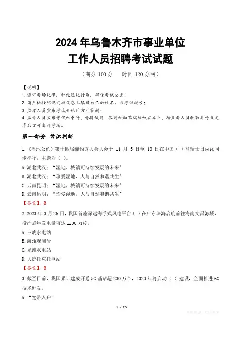 2024年乌鲁木齐事业单位真题