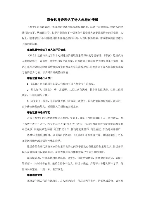 寒食这首诗表达了诗人怎样的情感