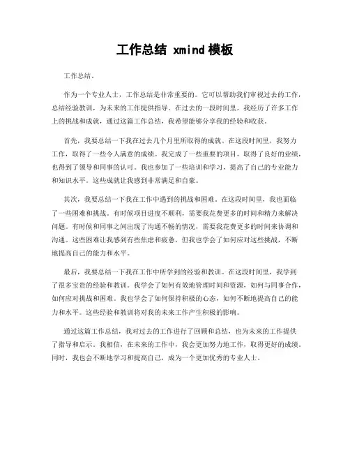工作总结 xmind模板