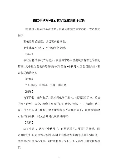 古诗中秋月·暮云收尽溢清寒翻译赏析